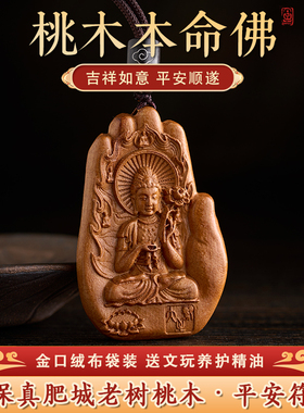 琴诺通用老桃木点朱砂吊坠守护神
