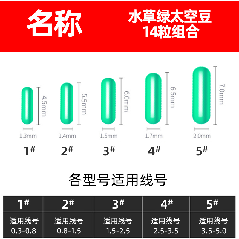 硅胶太空豆散装14粒竞技优质超紧迷彩高透明隐形主线组小配件垂钓 - 图2