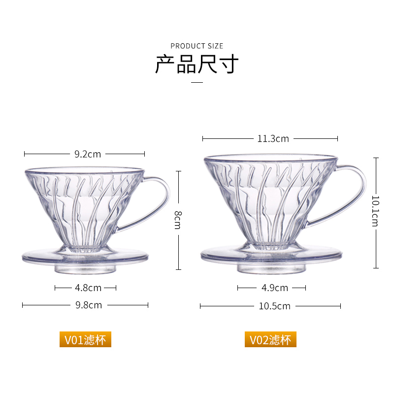 V60树脂透明过滤杯手冲单品咖啡锥形简约螺旋导流滴滤杯V01/V02 - 图2