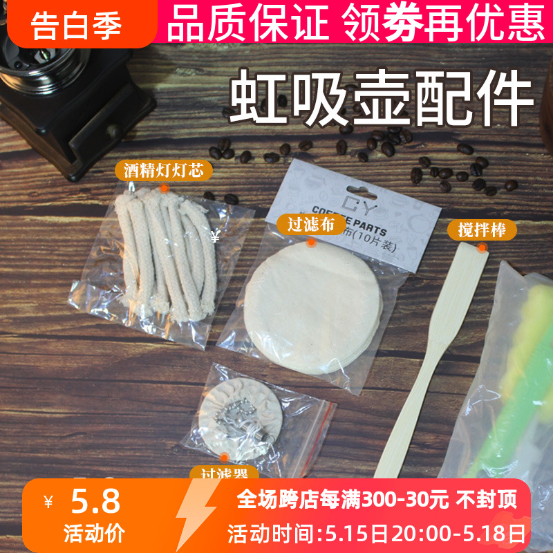 虹吸壶配件搅拌棒竹棒虹吸式咖啡壶过滤器滤网专用咖啡粉过滤布