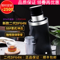 New DF64 2nd generation electric coffee grinding machine Serie style hand punching ultra fine powder SOE grinding machine 64mm commercial