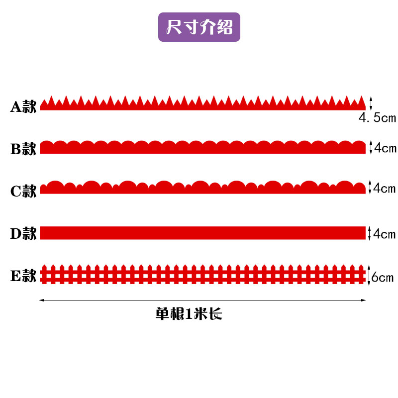 直边波浪条栅栏包边框条幼儿园小学校班级黑板报文化墙贴装饰布 - 图0