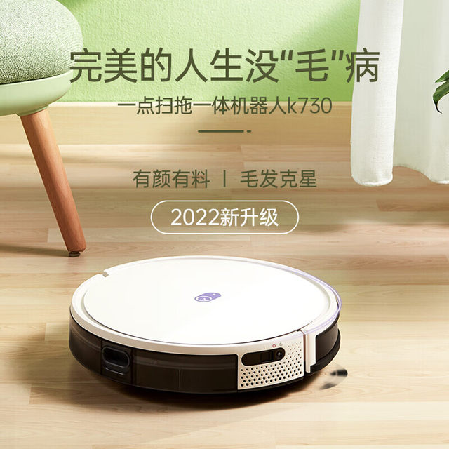 Ecovacs Yeedi ຫຸ່ນຍົນກວາດລ້າງ Yidian K730 Debao ການວາງແຜນອັດສະລິຍະເຄື່ອງດູດຝຸ່ນໃນຄົວເຮືອນອັດຕະໂນມັດຢ່າງເຕັມສ່ວນ