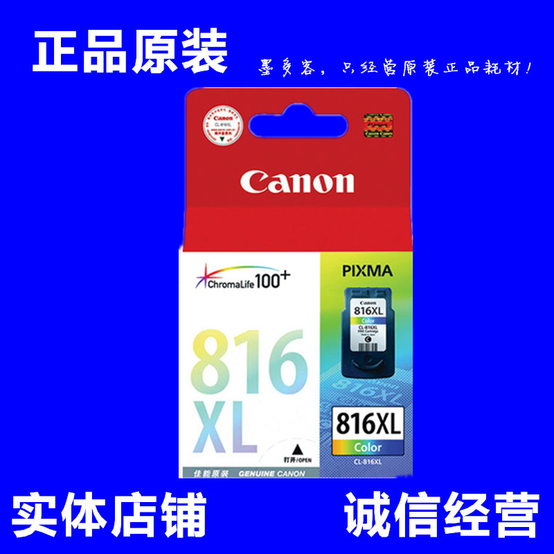 佳能原装PG815黑CL816XL彩色 适用IP2780 MP288 MX428打印机墨盒 - 图0