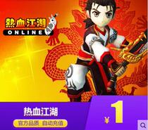 Hot Blood Jianghu Yuanbao 1 Yuan Hot Blood Rivers Point Card 25 Yuan Baojiao Thermal Blood Rivers Yuan Bao 1 Yuan Automatic recharge