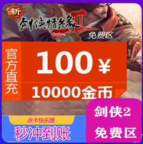 Sword-Man Love Edge 2 Free Zone RMB100  Golden Mountain A Cartoon RMB100  Sword Net 2 Point Card Sword Internet Second charge seconds Recharge Seconds
