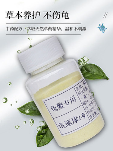 乌龟药  养龟眼药 专治 巴西龟中华草龟南石龟白眼病眼红肿发炎 - 图1