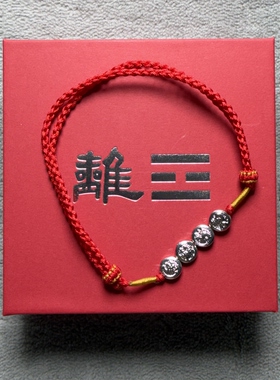 三会通火局银脚链蛇马羊离卦巳午未通关化解木克土饰品银腕链