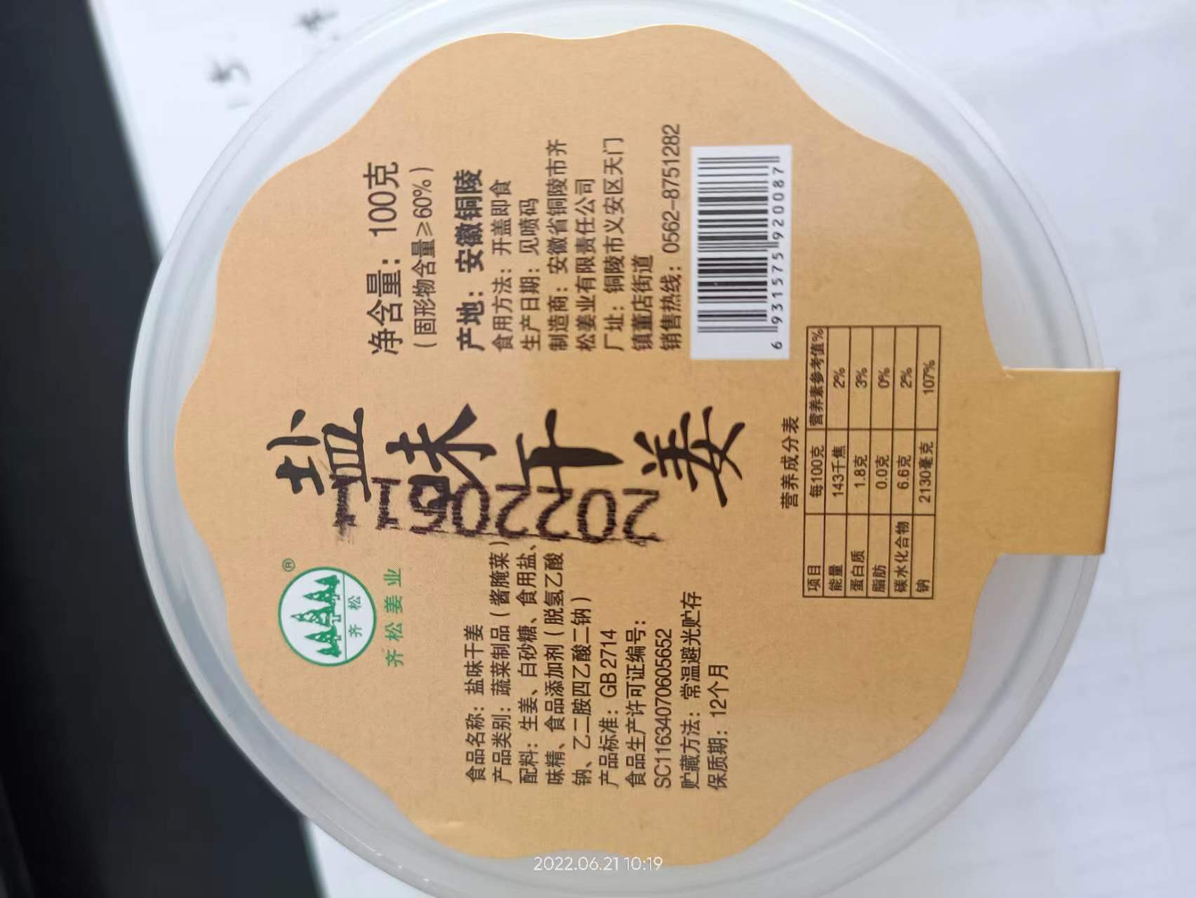 铜陵新款包装嫩姜芽白姜悦陵圣姜酱盐开胃菜下饭菜泡菜韩国辣白菜 - 图3