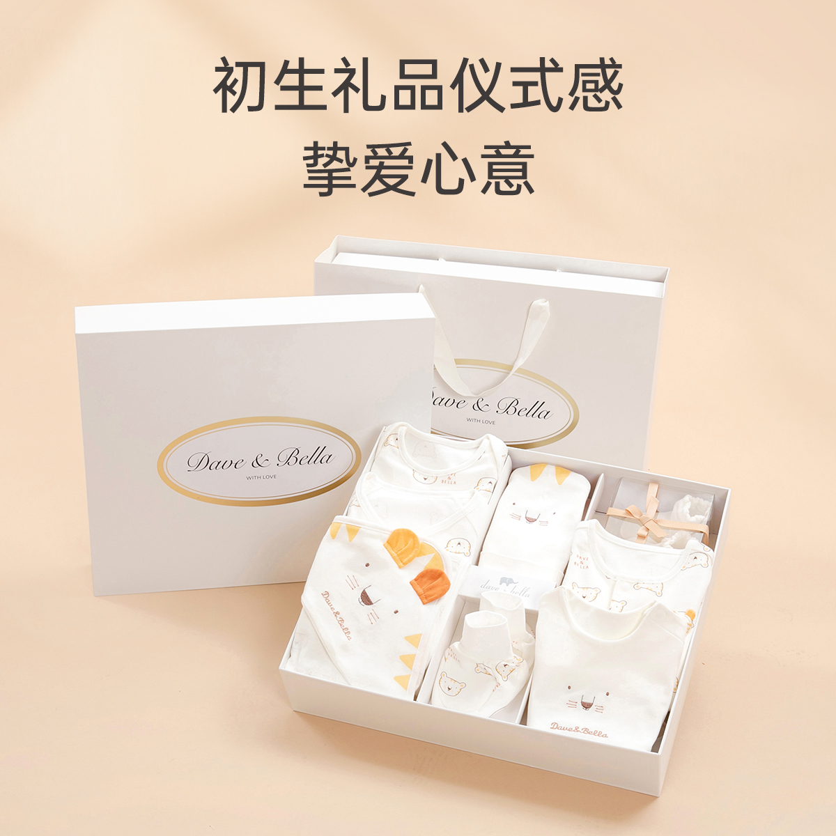 戴维贝拉婴儿衣服礼盒2023春装新款 davebella婴儿礼盒