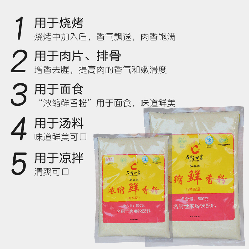 名厨世家浓缩鲜香粉调味料超浓缩增香调料烧烤麻辣烫汤底鲜香商用 - 图1