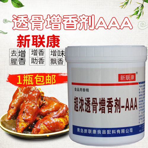 新联康透骨增香剂aaa 3a粉超浓高倍肉类熟食烧烤乙基增香商用香精 - 图1