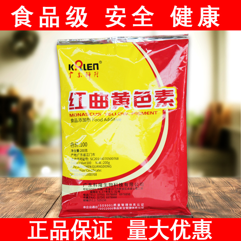 正品红曲红粉天然食用色素广东科隆卤肉专用卤味调味粉100色价-图0