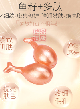 鱼籽多肽精华胶囊高浓缩淡化细纹密集修护焕亮肤色弹润嫩肤
