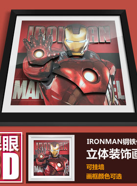 漫威钢铁侠现代简约3D立体画装饰画机器人IRONMAN手办挂画墙壁画