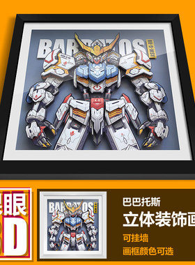 高达巴巴托斯barbatos动漫二次元壁画宿舍网咖挂画客厅立体装饰画