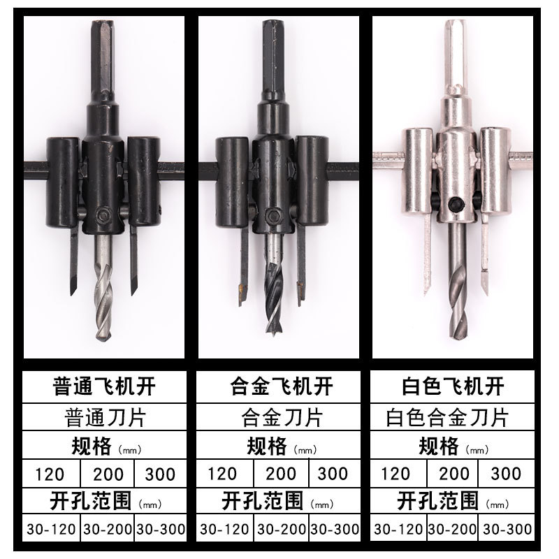 飞机型木工可调节扩孔钻快速钻大小可调钻头刀片开孔器自在锥