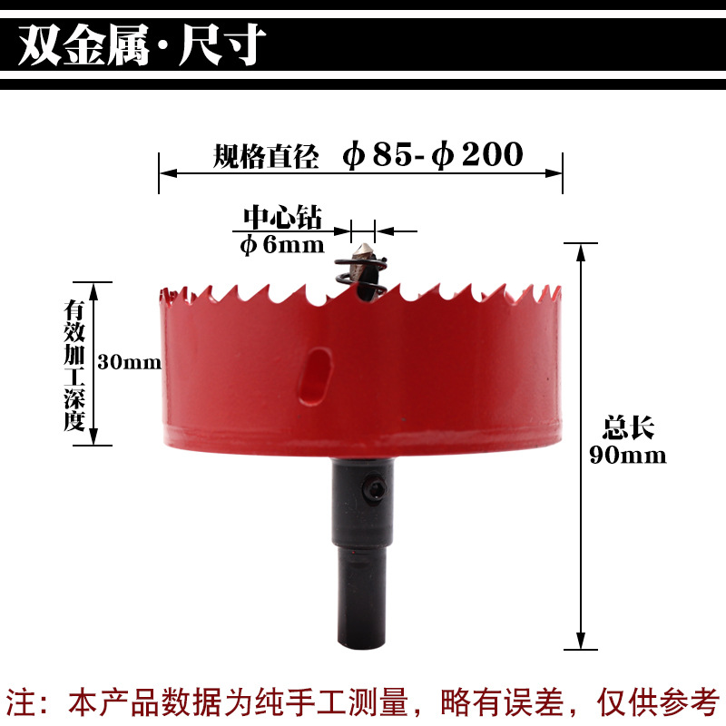 双金属木工开孔器铁皮木板塑料铝材石膏板扩孔集成吊顶开孔-图1