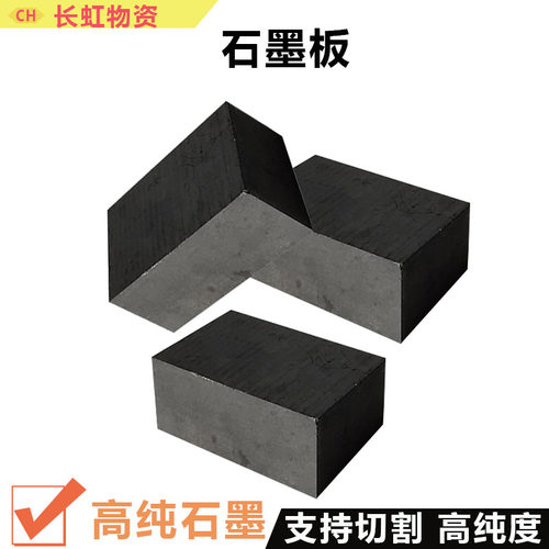 石墨模具高纯石墨块耐高温高纯模具专用电极火花EDM五星等静压 - 图0