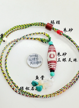 三眼天珠朱砂原创设计财富