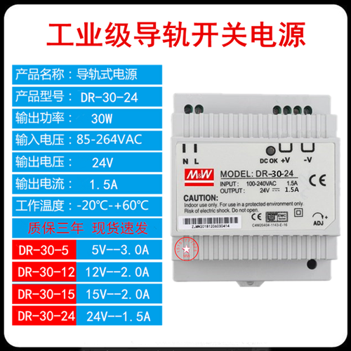 明伟卡导轨式开关电源DR-60W-24V2.5A 45W30W15W直流5v12v15V24伏 - 图1
