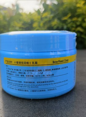 小蜜缇倍润维E乳霜舒缓保湿滋润
