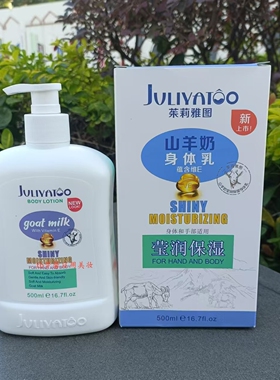 茱莉雅图绵羊油柔滑水润身体乳