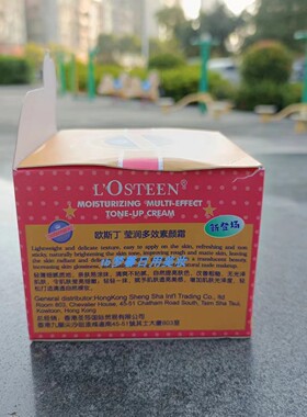 欧斯丁莹润多效素颜霜清爽亮肤