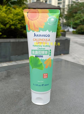 茱莉雅图洗面奶温和清洁保湿补水