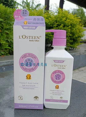 欧斯丁高保湿维E水份身体乳 柔滑细腻补水滋润肌肤舒缓修护500ml