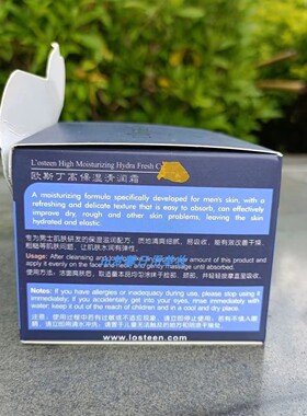 欧斯丁高保湿男士清润霜面霜