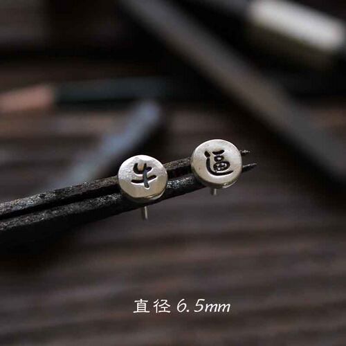 定制字母星座符号錾刻 999足银手工打制单只养耳小耳钉中性耳骨钉 - 图2