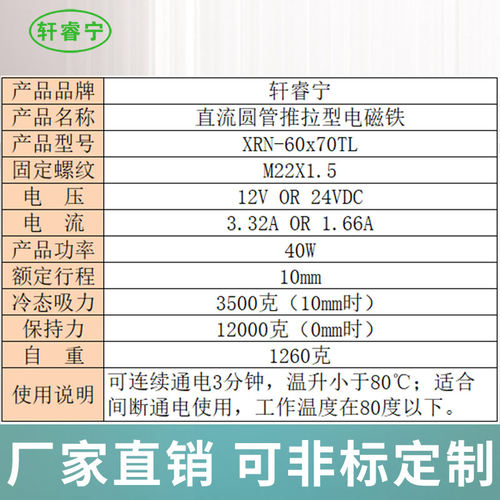 直销轩睿宁直流推拉型圆管电磁铁螺线圈XRN-60/70TL做撞击 可定做 - 图0