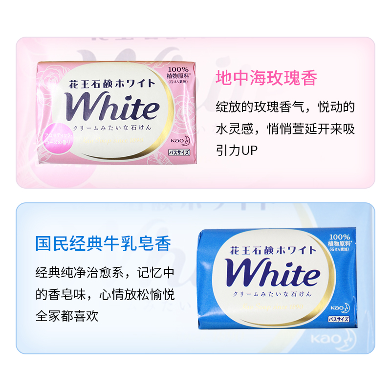 日本花王white香皂kao香味持久清洁全身洗脸洁面洗手沐浴皂肥皂-图0