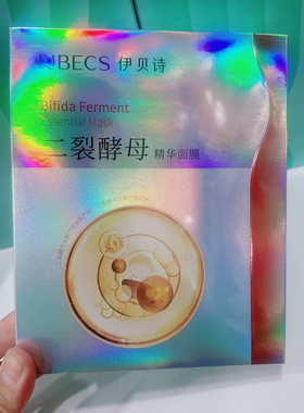 伊贝诗鱼子精华面膜补水紧致提拉二裂酵母精华保湿面膜