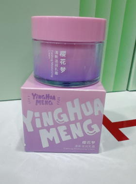 正品樱花梦清新柔润乳液净润补水保湿霜清新滋润乳霜青少年男女