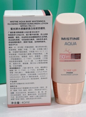 蜜丝婷水感臻妍美白妆前防晒乳40ml防水防汗mistine广谱防晒