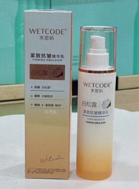 水密码白松露紧致抗皱奢宠礼盒弹润洁面柔肤水精华乳霜护肤套盒