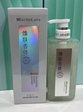 苗和堂保湿香氛爆珠沐浴露500ml香体磨砂积雪草沐浴露