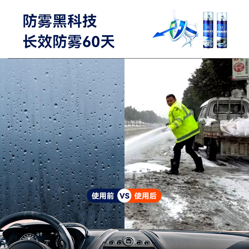 防雾剂汽车挡风玻璃后视镜防雨剂反光镜防雨喷剂防水神器车窗贴膜 - 图0