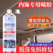 Car Interior Ceiling Cloth Shedding Repair Glue Undetached Roof Cloth Shedding Special Self-Adhesive Spray Glue Retrofit Renovation