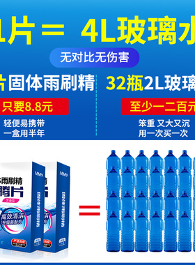 汽车玻璃水泡腾片固体雨刷精夏季车用雨刮水超浓缩液四季强去污力