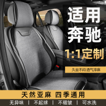 Apply Mercedes A Class C Class E Mercedes net red seven sets of car cushions half-pack seats for all four seasons