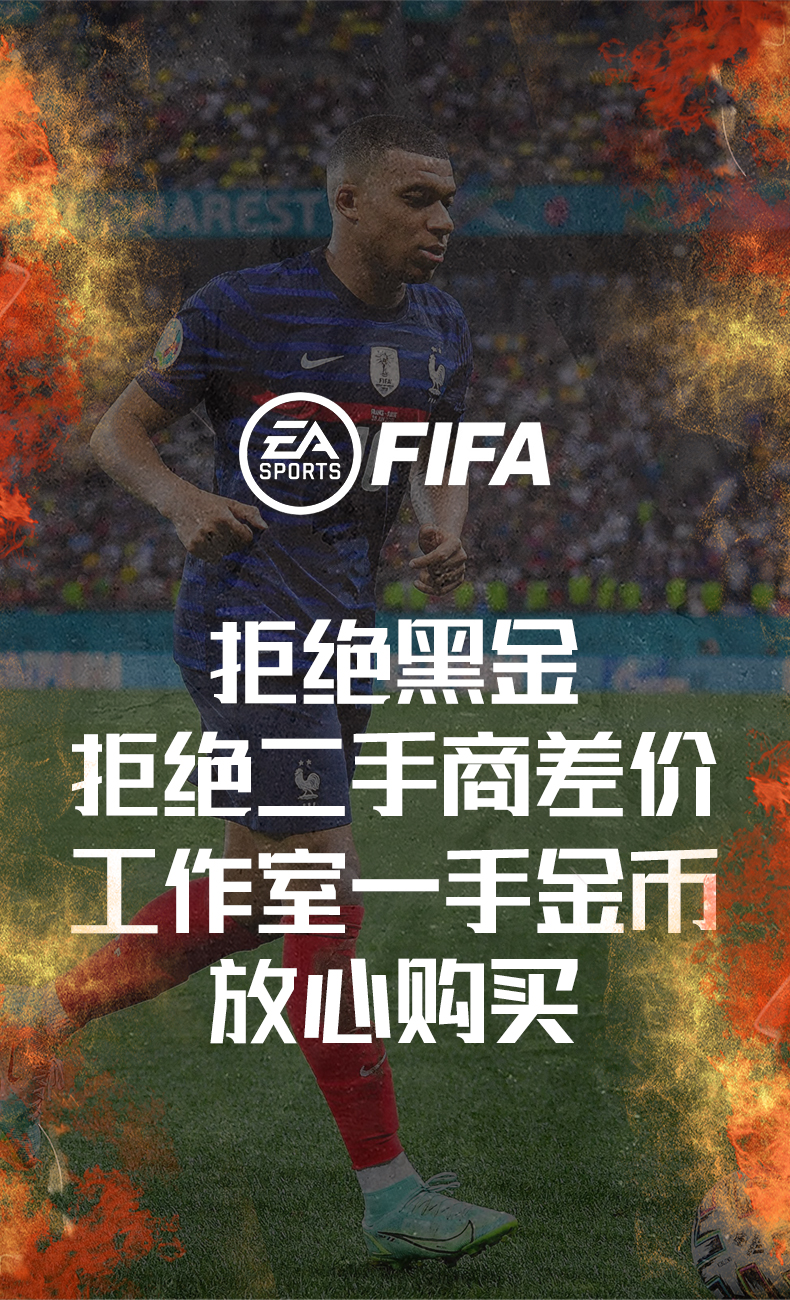 FC24 金币 PC PS45 XBox 96小时超长质保 现货秒发安全代充 - 图1