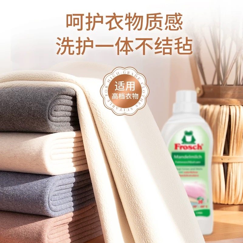 德国进口frosch真丝羊毛洗涤剂羊绒衫专用防缩水洗衣液羽绒服蚕丝,淘宝优惠券,粉丝福利购,淘宝优惠卷