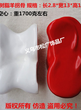 摆件树脂大羊拐骨拐嘎合