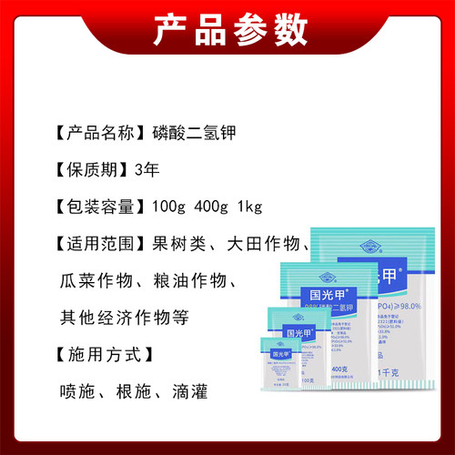 国光磷酸二氢钾 磷钾肥玉米水稻小麦花卉蔬菜果树植物通用叶面肥 - 图1