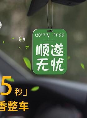 氛祝福语香熏内挂件车载香片片车网红淡香男女香水持久汽车除异味