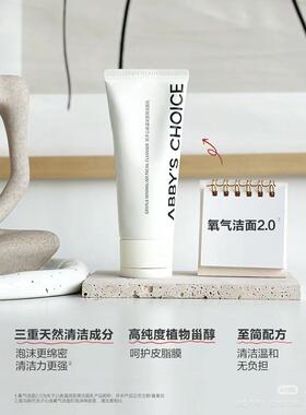 完子心选温润氧气洁面乳洗面奶