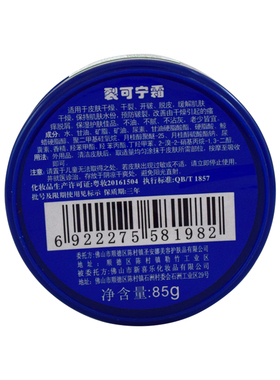 新喜乐裂可宁霜护手霜85g手足裂口滋润保湿防干裂王